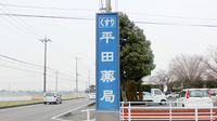 平田薬局の看板