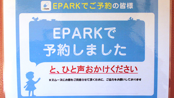 平田薬局　大平店のネット受付対応