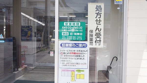 とちぎ薬局　日光店の駐車場