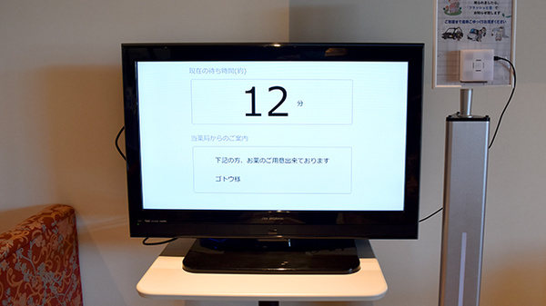順番待ちシステム