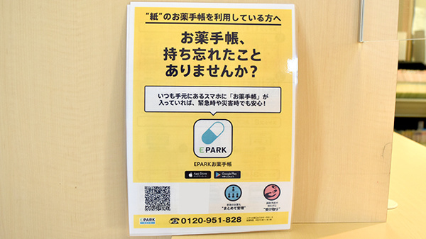 電子お薬手帳対応