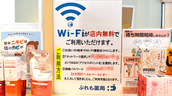 Wi-Fiサービス