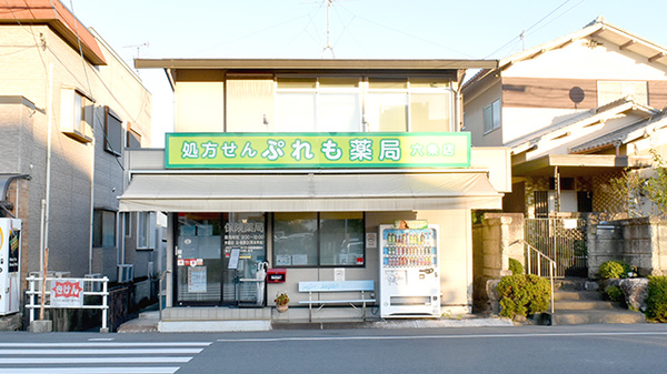 ぷれも薬局六条店の外観