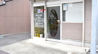 えふ薬局の入口