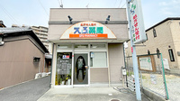 えふ薬局の外観
