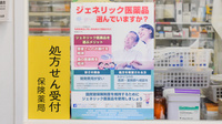 オクノ薬局のジェネリック対応
