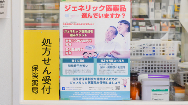 オクノ薬局のジェネリック対応