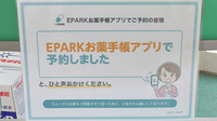 オクノ薬局のネット受付対応