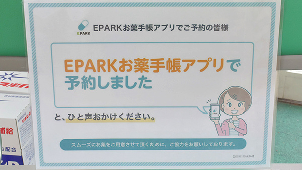 オクノ薬局のネット受付対応