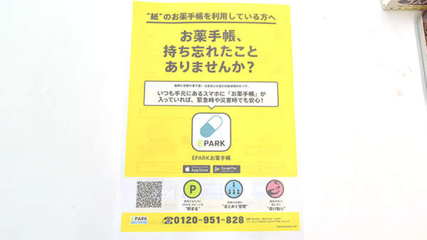 オクノ薬局の電子お薬手帳対応