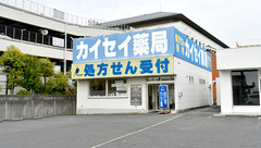 天理カイセイ薬局の外観