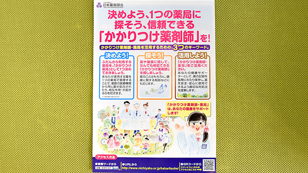 コトブキ薬局　王寺店のかかりつけ薬局対応