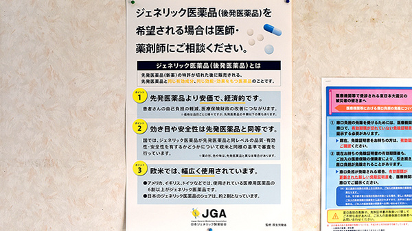 コトブキ薬局　王寺店のジェネリック対応