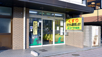 コトブキ薬局　王寺店の外観