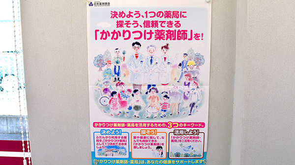 コトブキ薬局　橿原店のかかりつけ薬局対応