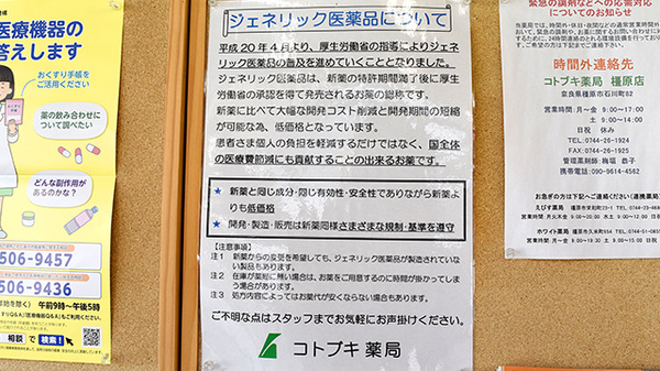 コトブキ薬局　橿原店のジェネリック対応