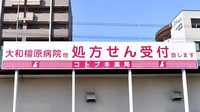 コトブキ薬局　橿原店の看板