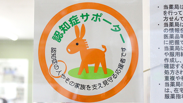 コトブキ薬局　奈良店の認知症サポーター