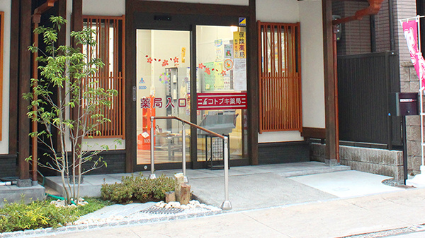 コトブキ薬局　奈良店の入口