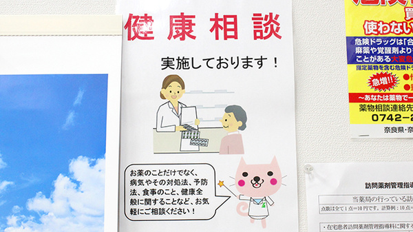 コトブキ薬局　奈良店の相談対応