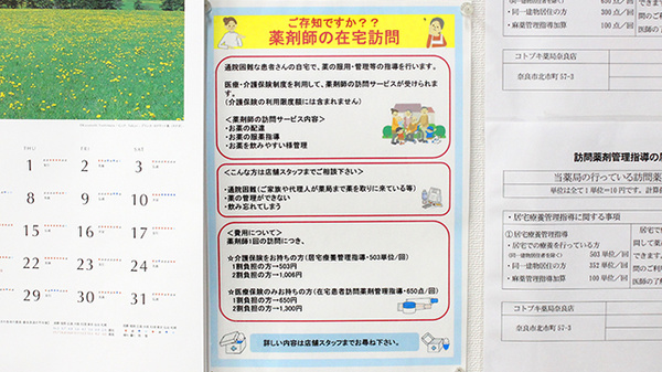 コトブキ薬局　奈良店の在宅対応