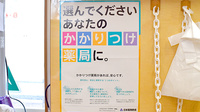 コトブキ薬局　八木店のかかりつけ薬局対応