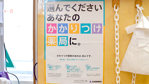 コトブキ薬局　八木店のかかりつけ薬局対応