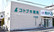 コトブキ薬局　八木店の外観
