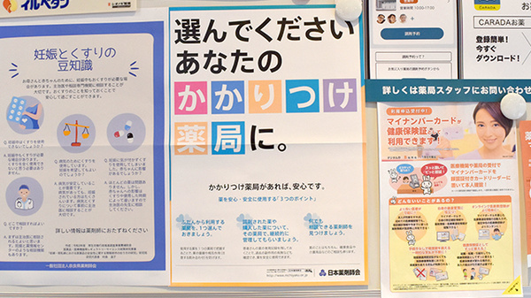 かかりつけ薬局対応