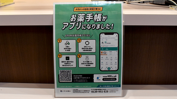 電子お薬手帳対応