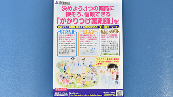サン薬局　学園前店のかかりつけ薬局対応