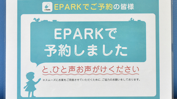 サン薬局　学園前店のネット受付対応