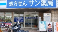 サン薬局　学園前店の外観