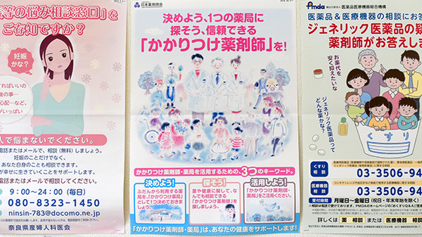 サン薬局　五位堂店のかかりつけ薬局対応