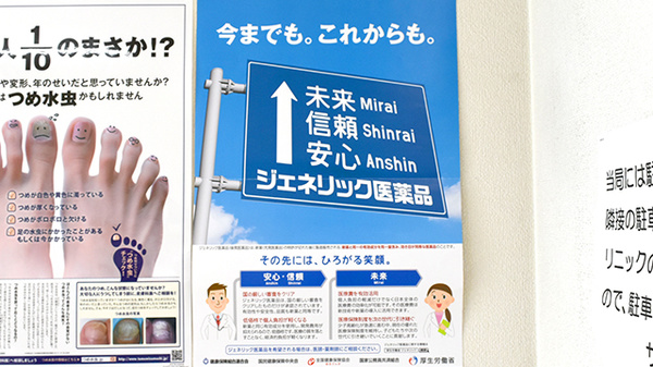 サン薬局　五位堂店のジェネリック対応