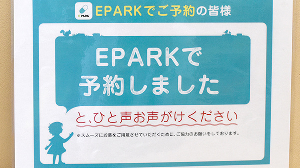 サン薬局　五位堂店のネット受付対応