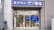 サン薬局　五位堂店の外観
