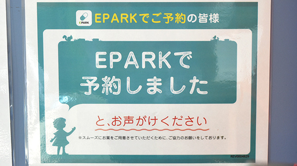 サン薬局　桜井西店のネット受付対応