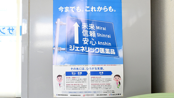 サン薬局　桜井西店のジェネリック対応