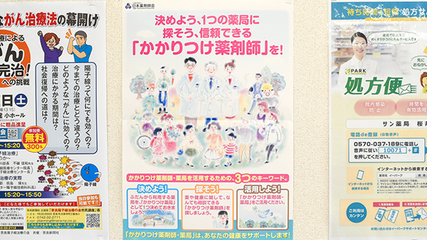 サン薬局　桜井西店のかかりつけ薬局対応