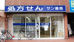 サン薬局　新大宮店の外観