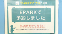 サン薬局　新大宮店のネット受付対応