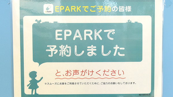 サン薬局　新大宮店のネット受付対応