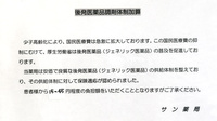サン薬局　新大宮店のジェネリック対応