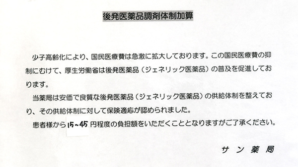 サン薬局　新大宮店のジェネリック対応