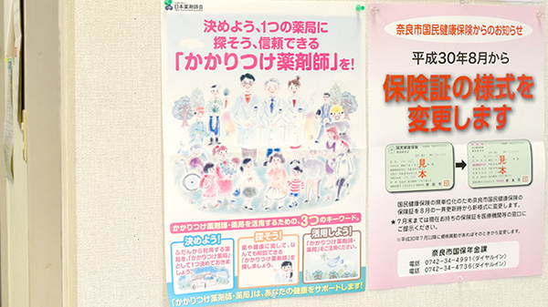 サン薬局　新大宮店のかかりつけ薬局対応