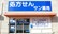 サン薬局　神宮東店の外観