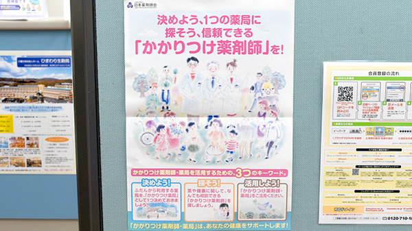 サン薬局　神宮東店のかかりつけ薬局対応