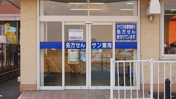 サン薬局　天理東店の入口