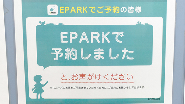 サン薬局　天理東店のネット受付対応